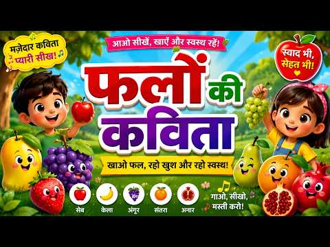 Fruits Poem for Kids